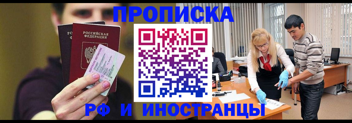 прописка гарантия в Старой Купавне